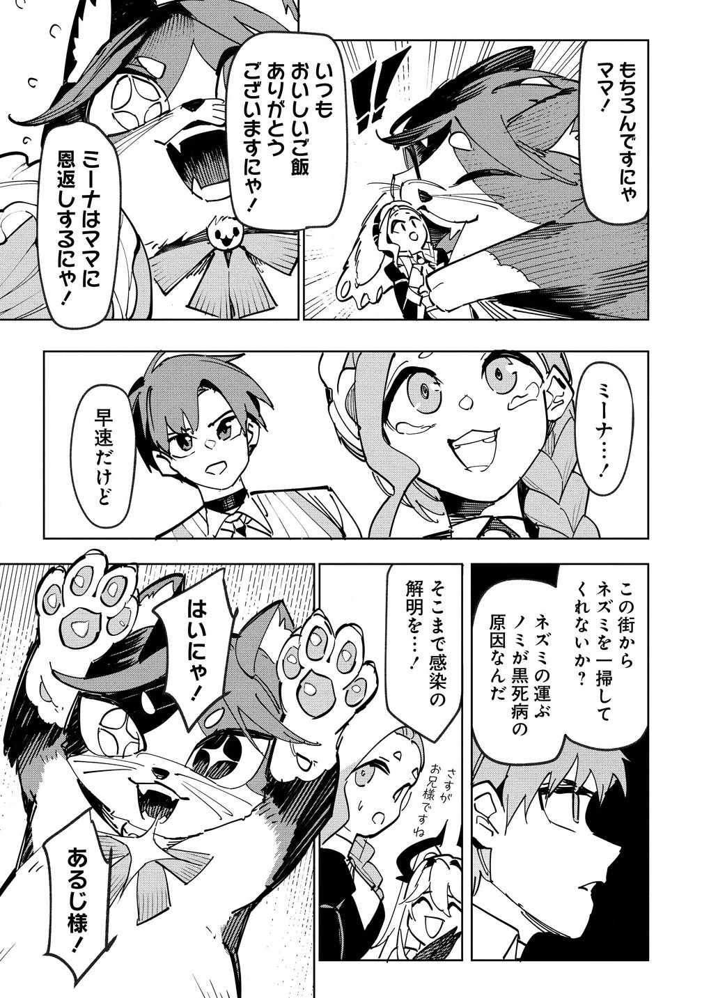 追放された錬金術師は無自覚に伝説となる ヤンデレ妹（王国の守護竜）と一緒に辺境で幸せに暮らします！ 第7.1話 - 5