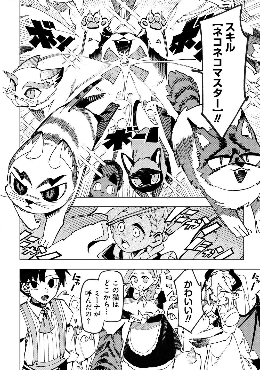 追放された錬金術師は無自覚に伝説となる ヤンデレ妹（王国の守護竜）と一緒に辺境で幸せに暮らします！ 第7.1話 - 6