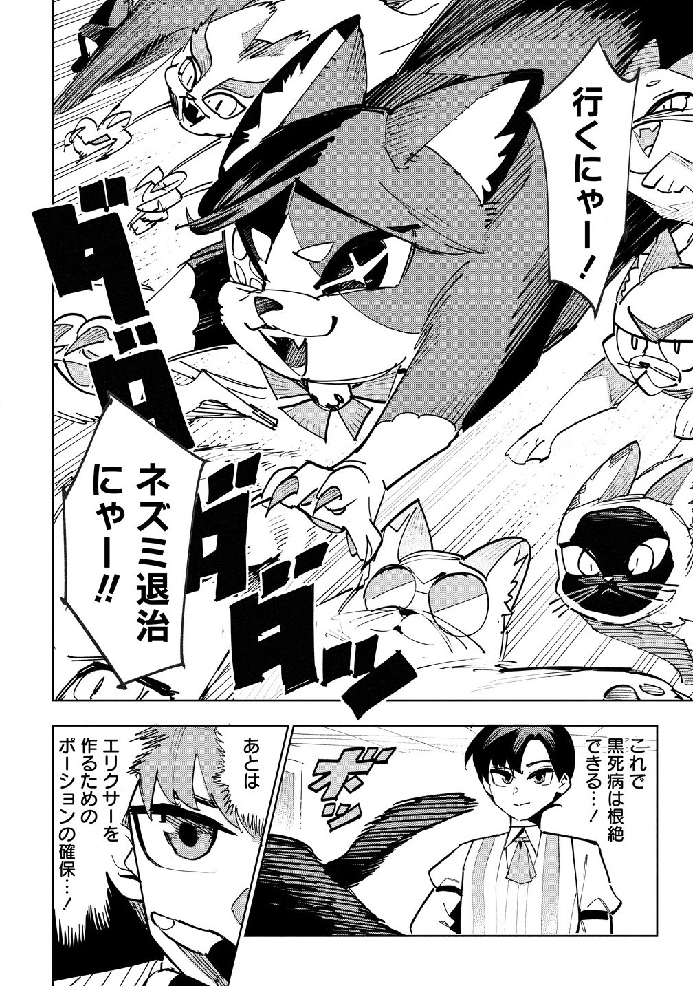 追放された錬金術師は無自覚に伝説となる ヤンデレ妹（王国の守護竜）と一緒に辺境で幸せに暮らします！ 第7.1話 - 7
