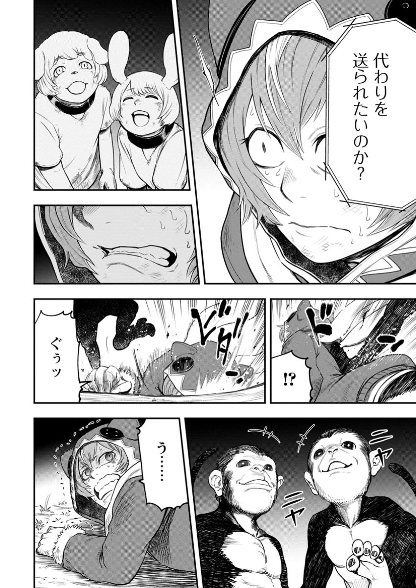 雑用付与術師が自分の最強に気付くまで 第35.1話 - 4