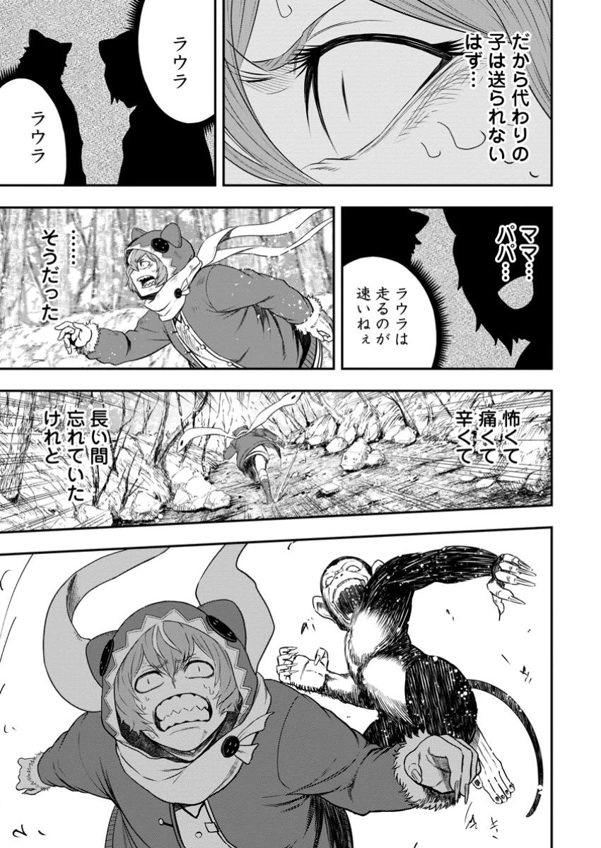 雑用付与術師が自分の最強に気付くまで 第35.1話 - 7