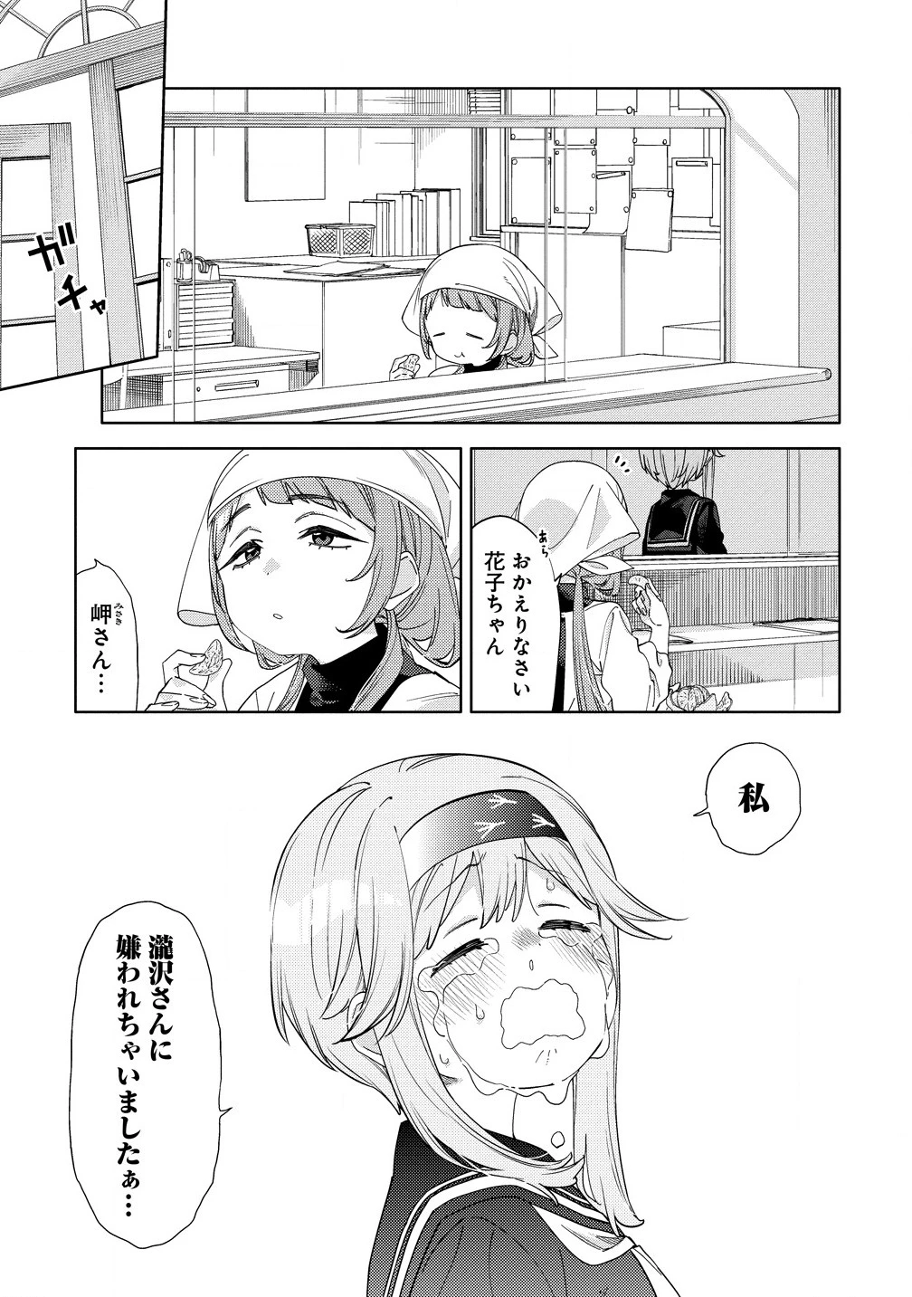 魔性の乙女の役廻り 第5.1話 - 1