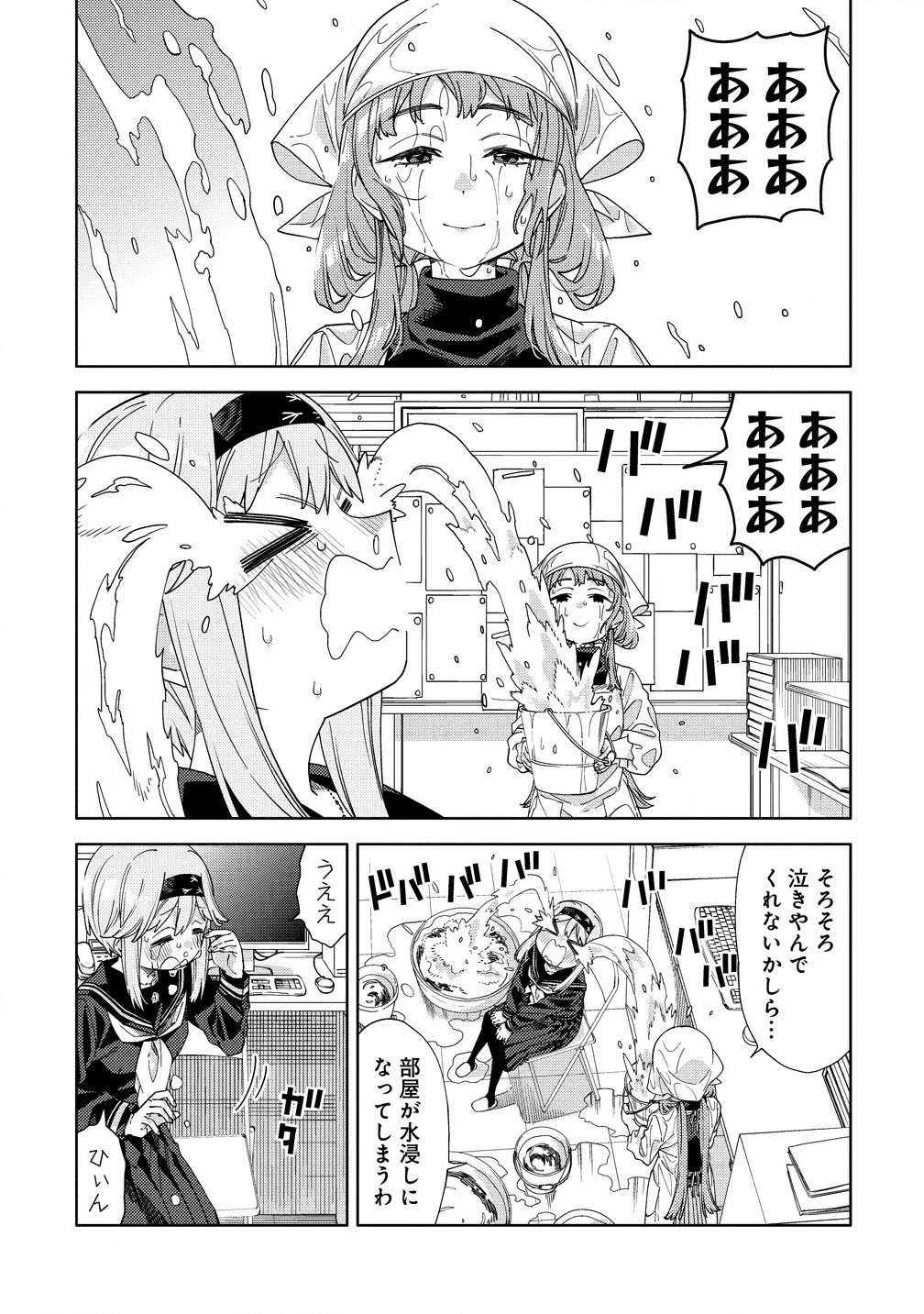 魔性の乙女の役廻り 第5.1話 - 3