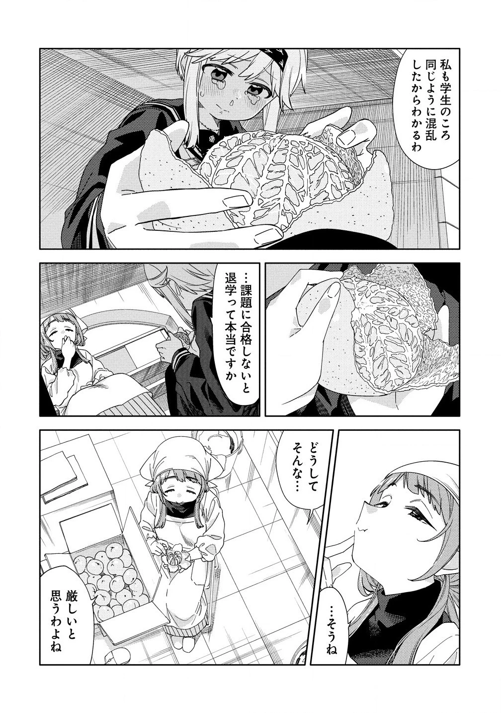 魔性の乙女の役廻り 第5.1話 - 6