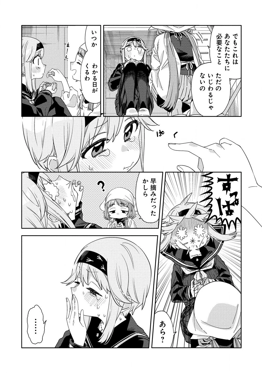 魔性の乙女の役廻り 第5.1話 - 7