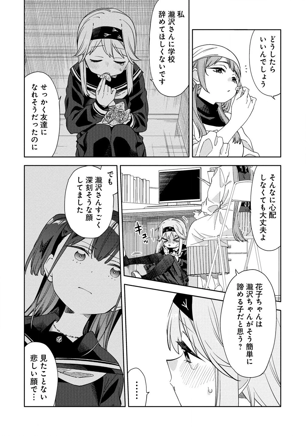 魔性の乙女の役廻り 第5.1話 - 8