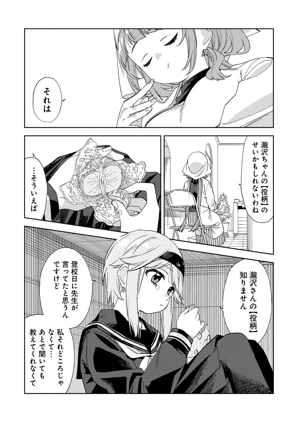 魔性の乙女の役廻り 第5.1話 - 9