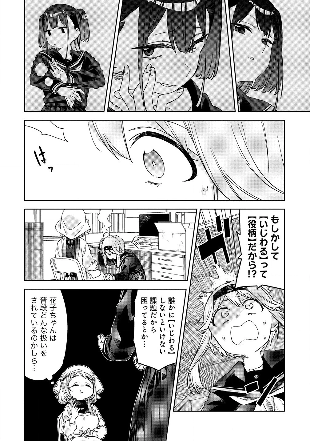 魔性の乙女の役廻り 第5.1話 - 10