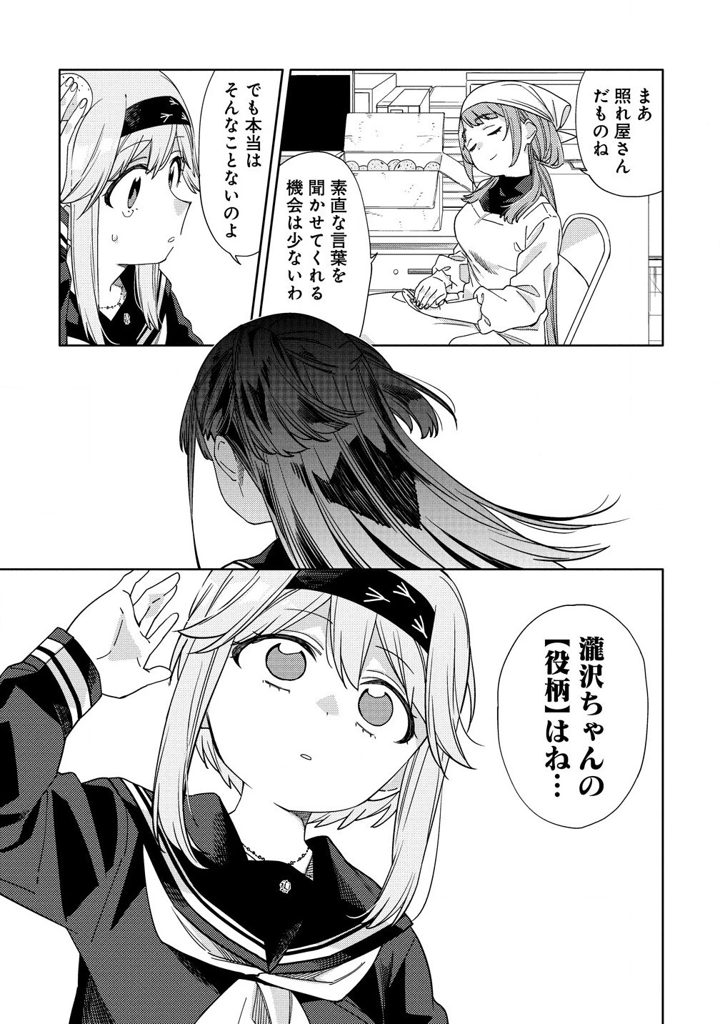 魔性の乙女の役廻り 第5.1話 - 11