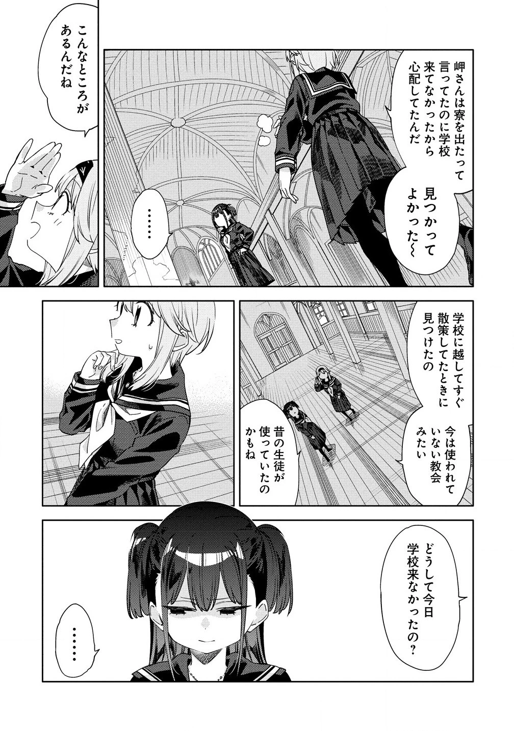 魔性の乙女の役廻り 第4.2話 - 3