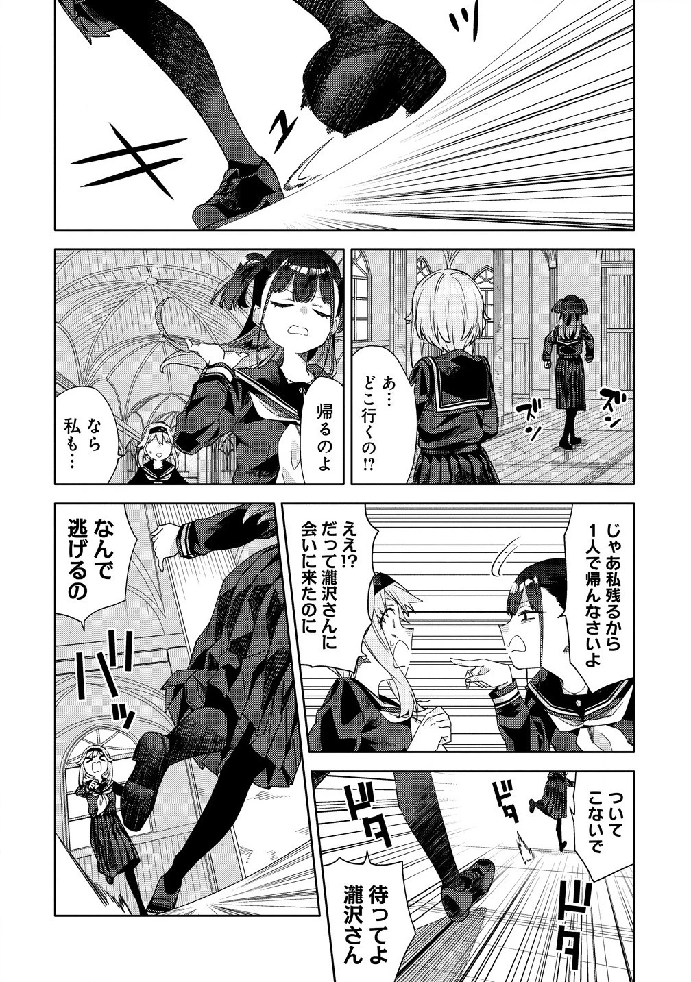 魔性の乙女の役廻り 第4.2話 - 4