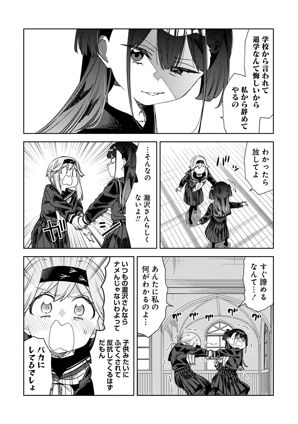 魔性の乙女の役廻り 第4.2話 - 8