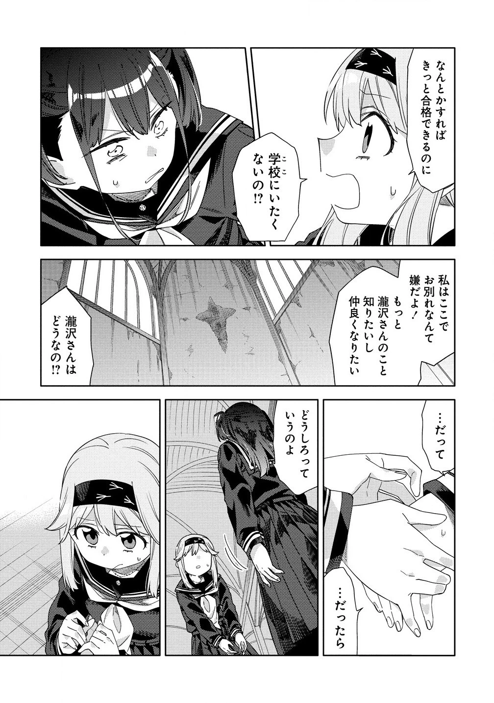 魔性の乙女の役廻り 第4.2話 - 9