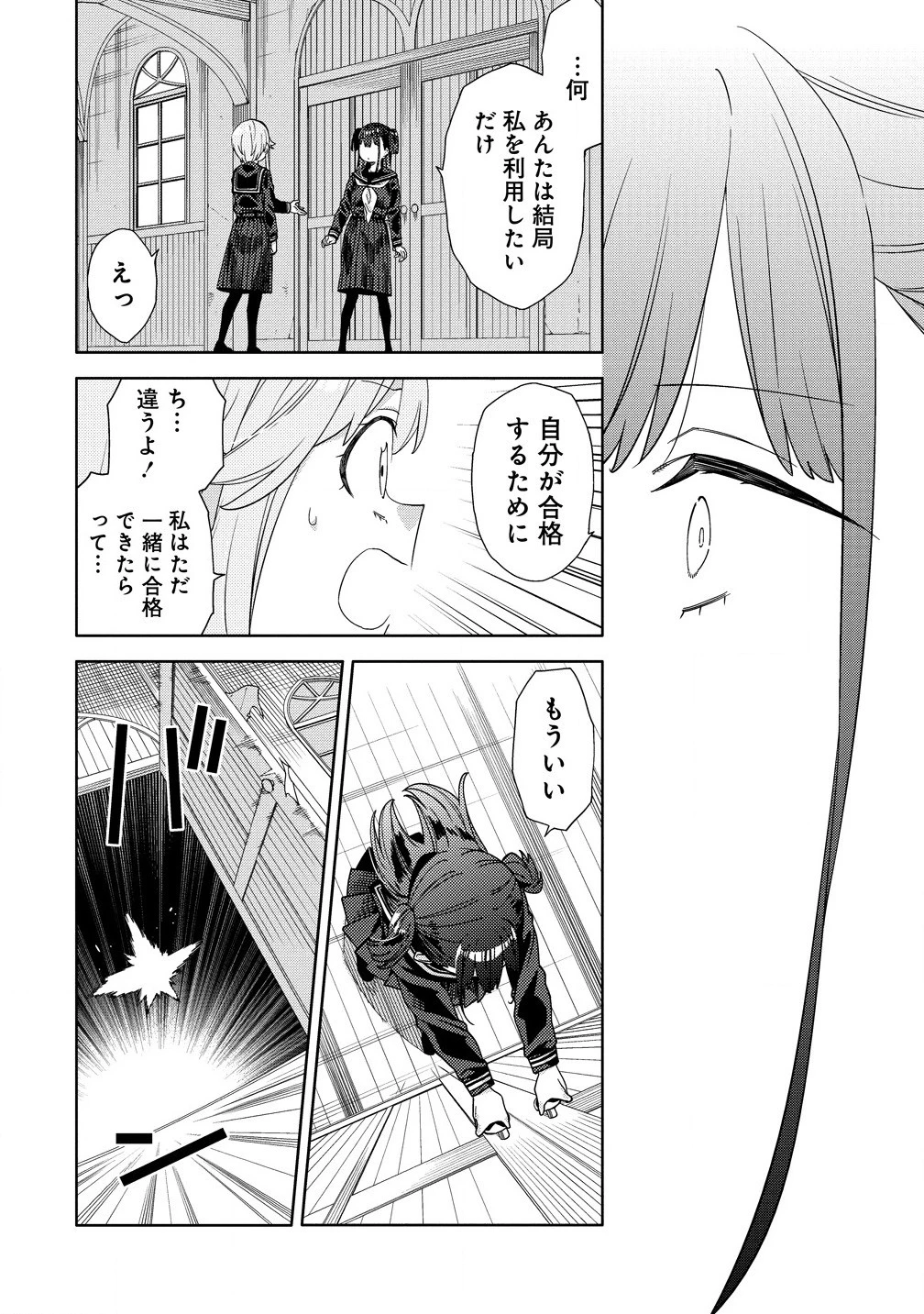 魔性の乙女の役廻り 第4.2話 - 13