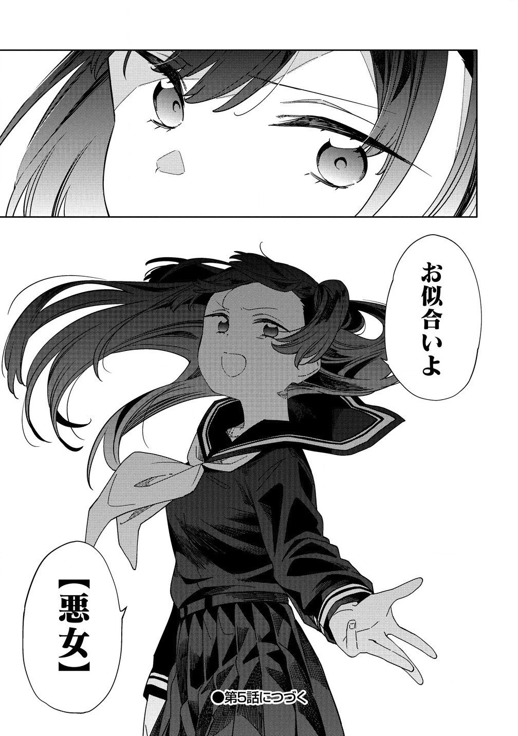 魔性の乙女の役廻り 第4.2話 - 15