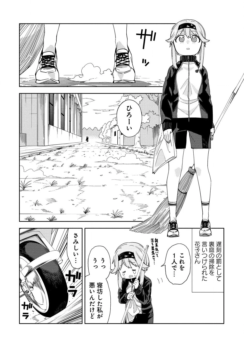 魔性の乙女の役廻り 第3.1話 - 2