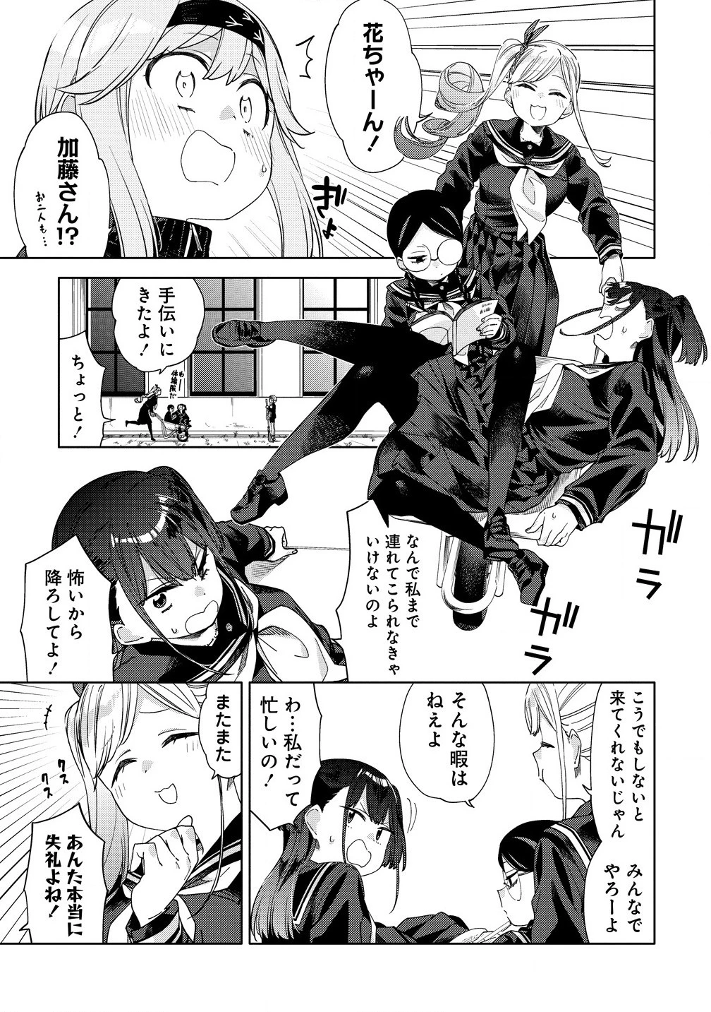 魔性の乙女の役廻り 第3.1話 - 3