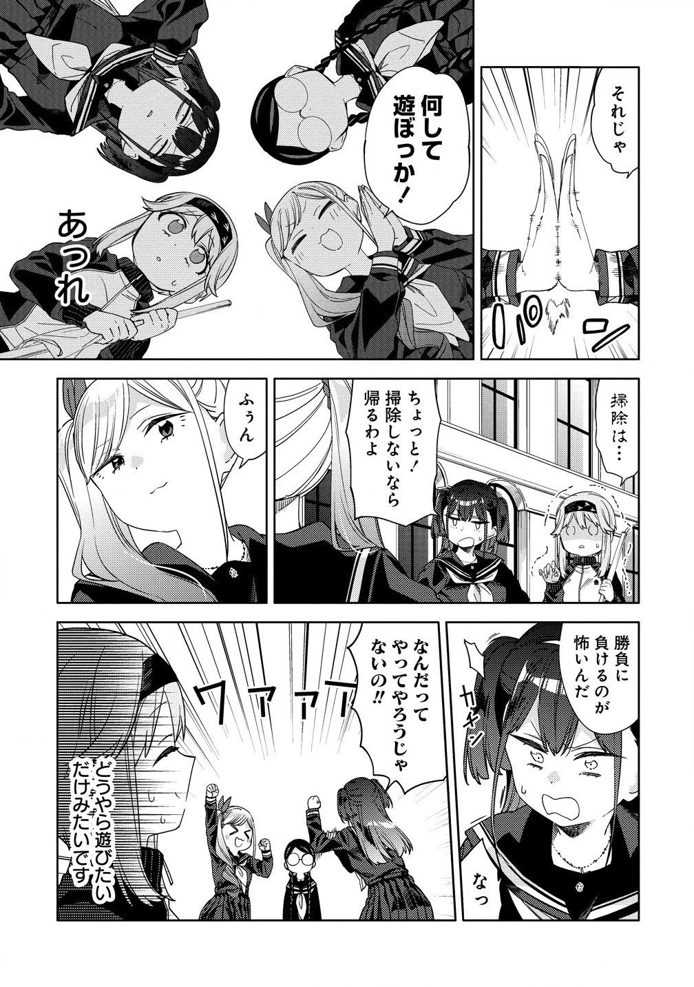 魔性の乙女の役廻り 第3.1話 - 4