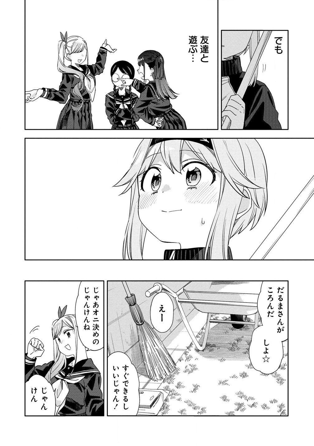 魔性の乙女の役廻り 第3.1話 - 5