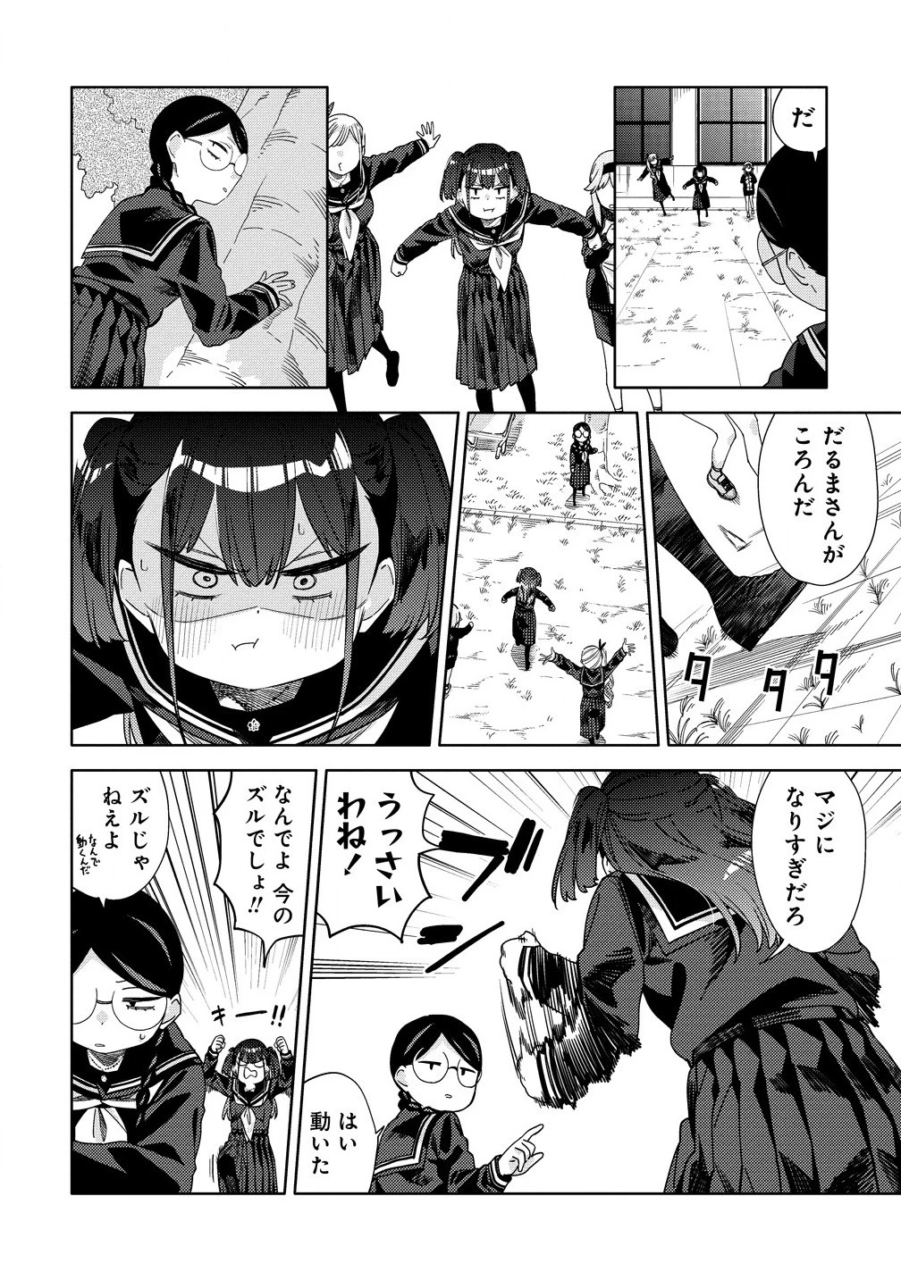 魔性の乙女の役廻り 第3.1話 - 7