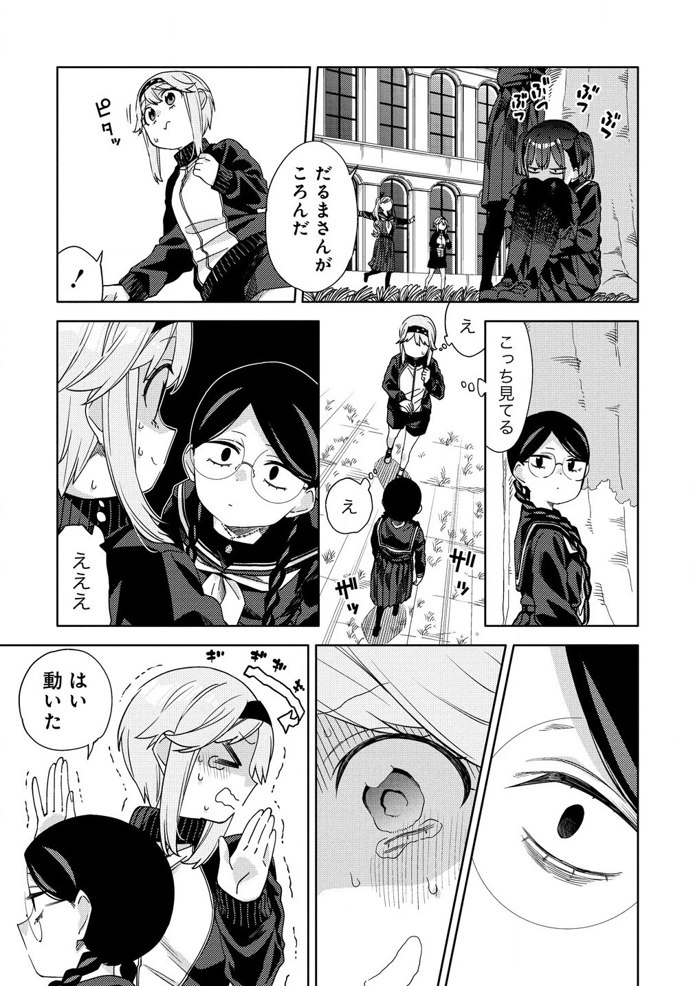 魔性の乙女の役廻り 第3.1話 - 8