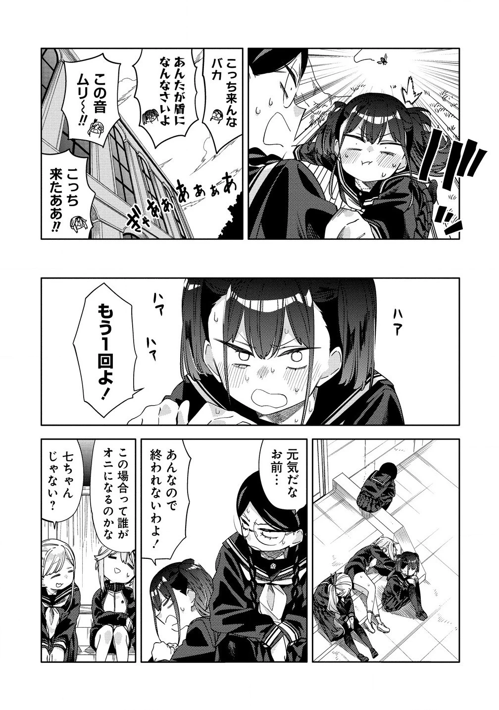 魔性の乙女の役廻り 第3.1話 - 10