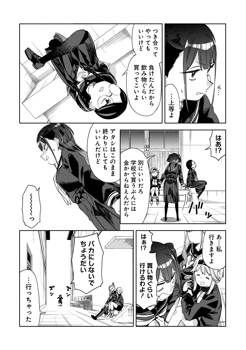 魔性の乙女の役廻り 第3.1話 - 11