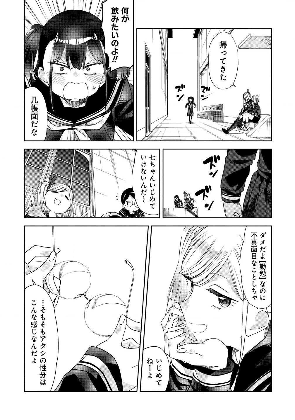 魔性の乙女の役廻り 第3.1話 - 12