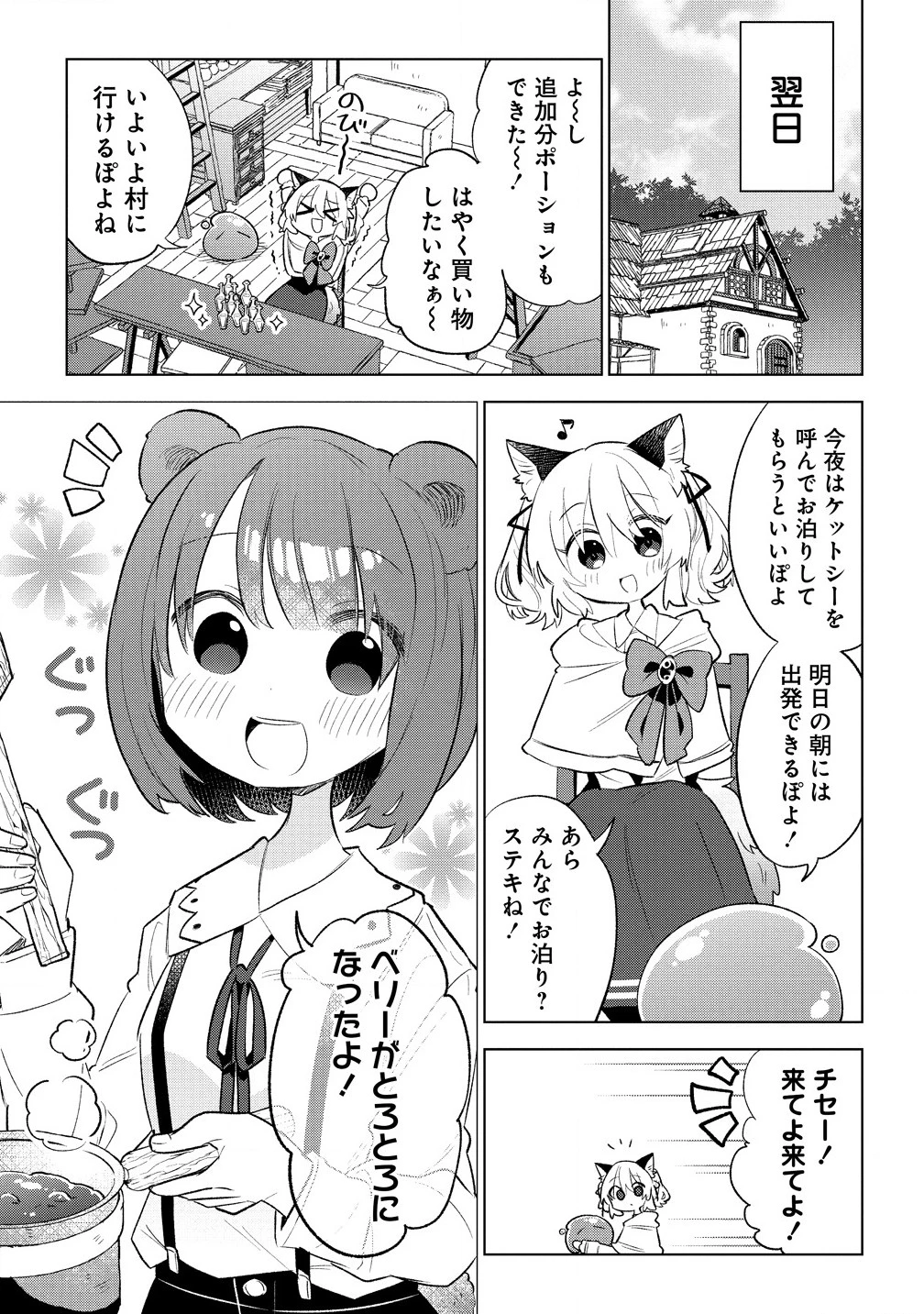 猫耳少女は森でスローライフを送りたい ～もふもふは所望しましたが、聖女とか王子様とかは注文外です～ 第5.2話 - 1