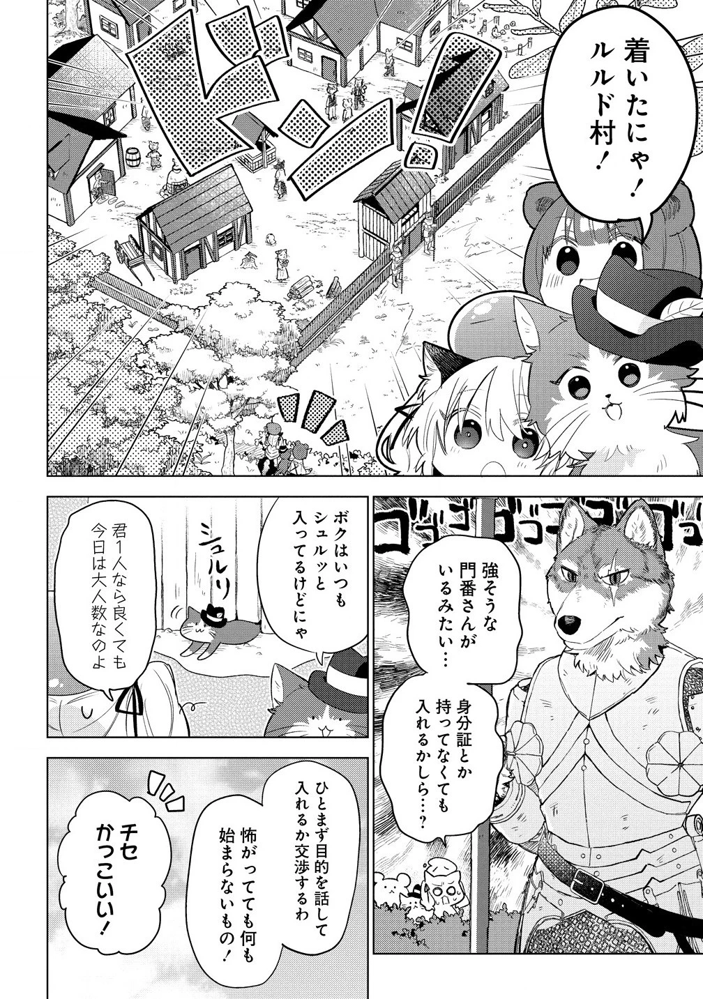 猫耳少女は森でスローライフを送りたい ～もふもふは所望しましたが、聖女とか王子様とかは注文外です～ 第6.1話 - 2