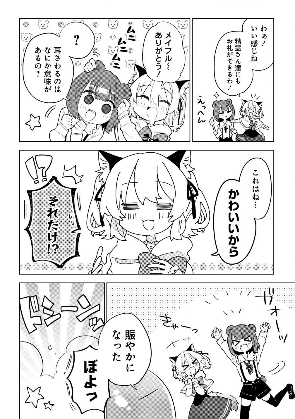 猫耳少女は森でスローライフを送りたい ～もふもふは所望しましたが、聖女とか王子様とかは注文外です～ 第5.2話 - 2