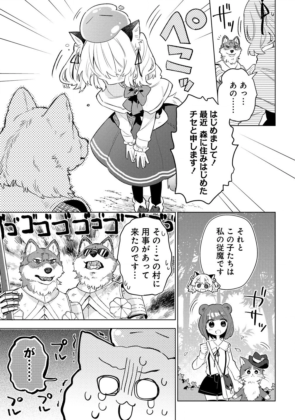 猫耳少女は森でスローライフを送りたい ～もふもふは所望しましたが、聖女とか王子様とかは注文外です～ 第6.1話 - 3