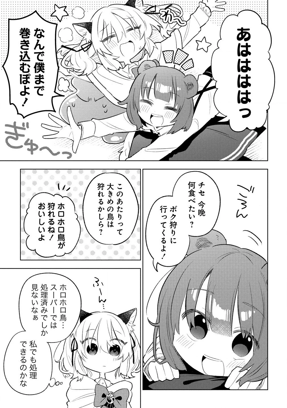 猫耳少女は森でスローライフを送りたい ～もふもふは所望しましたが、聖女とか王子様とかは注文外です～ 第5.2話 - 3