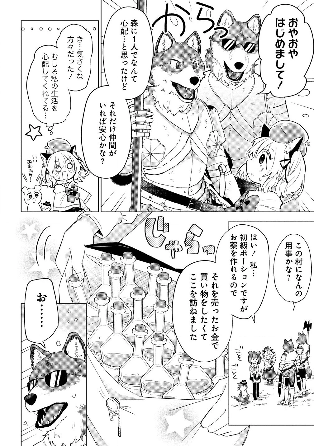 猫耳少女は森でスローライフを送りたい ～もふもふは所望しましたが、聖女とか王子様とかは注文外です～ 第6.1話 - 4