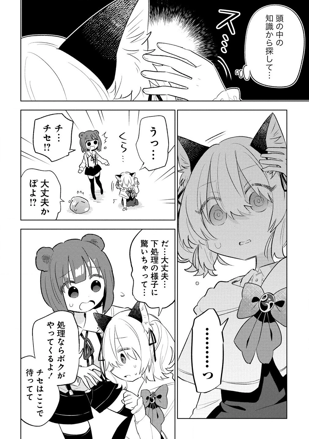 猫耳少女は森でスローライフを送りたい ～もふもふは所望しましたが、聖女とか王子様とかは注文外です～ 第5.2話 - 4