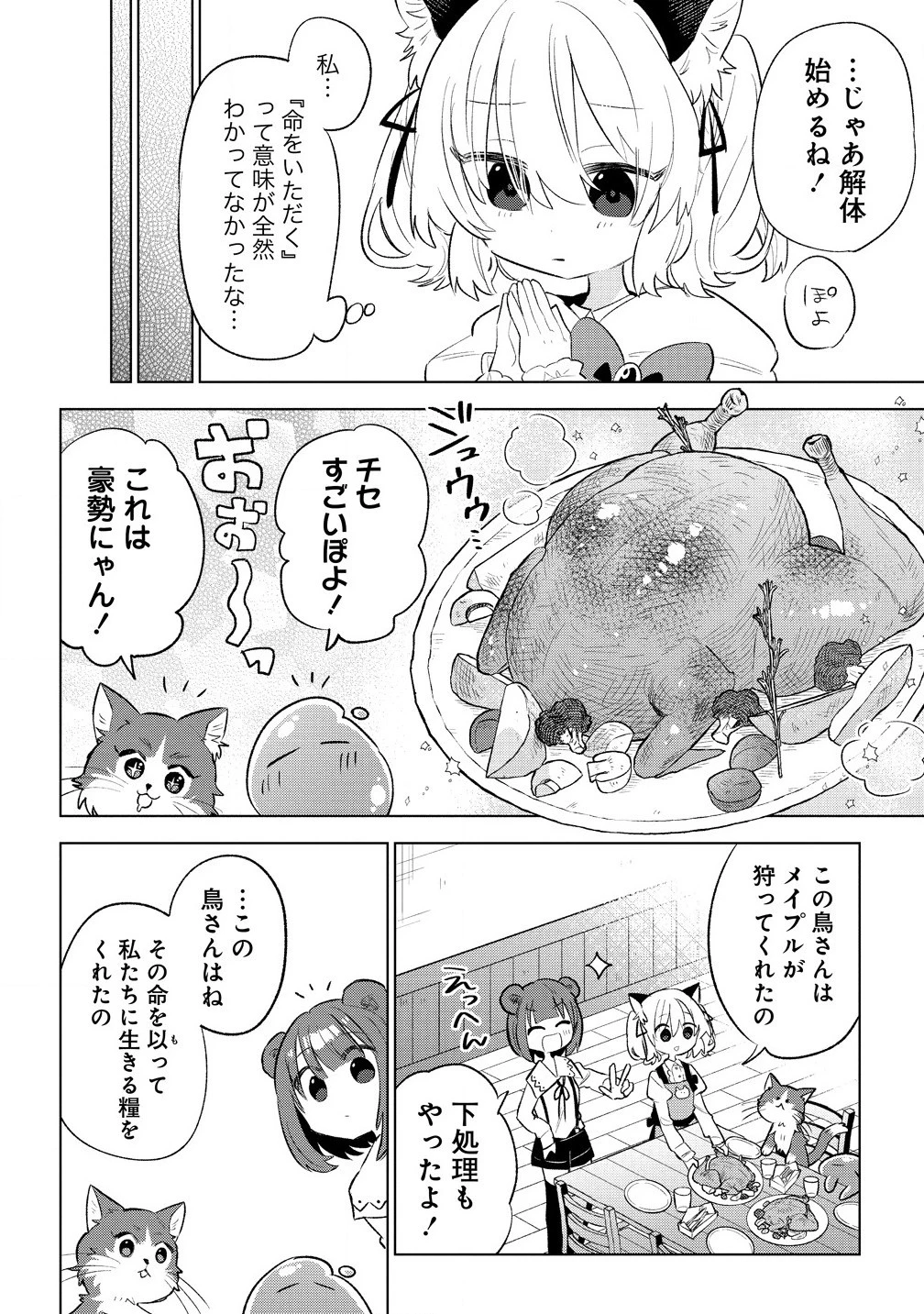 猫耳少女は森でスローライフを送りたい ～もふもふは所望しましたが、聖女とか王子様とかは注文外です～ 第5.2話 - 6