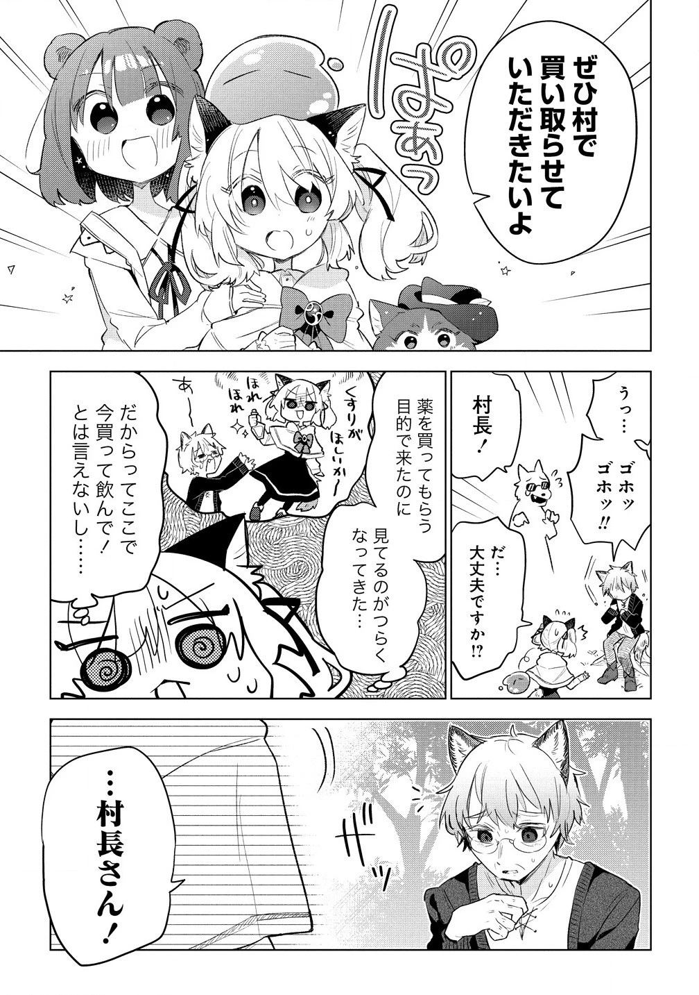 猫耳少女は森でスローライフを送りたい ～もふもふは所望しましたが、聖女とか王子様とかは注文外です～ 第6.1話 - 7