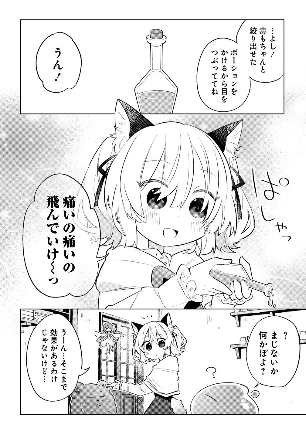 猫耳少女は森でスローライフを送りたい ～もふもふは所望しましたが、聖女とか王子様とかは注文外です～ 第5.1話 - 4