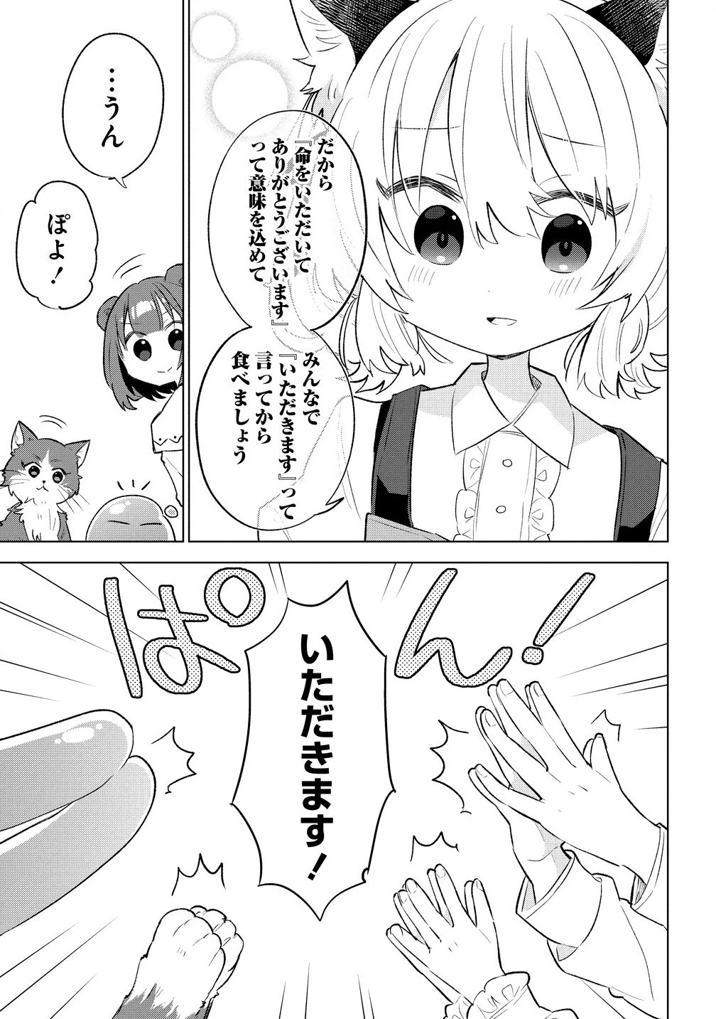 猫耳少女は森でスローライフを送りたい ～もふもふは所望しましたが、聖女とか王子様とかは注文外です～ 第5.2話 - 7