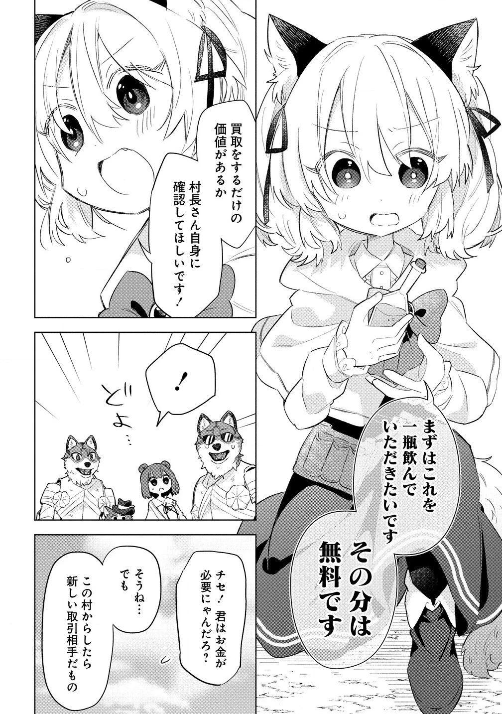 猫耳少女は森でスローライフを送りたい ～もふもふは所望しましたが、聖女とか王子様とかは注文外です～ 第6.1話 - 8