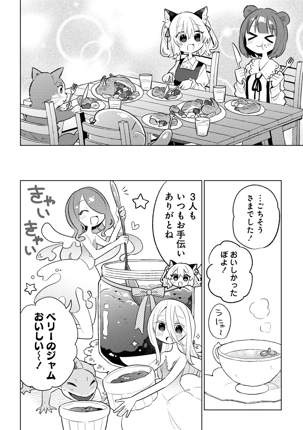 猫耳少女は森でスローライフを送りたい ～もふもふは所望しましたが、聖女とか王子様とかは注文外です～ 第5.2話 - 8