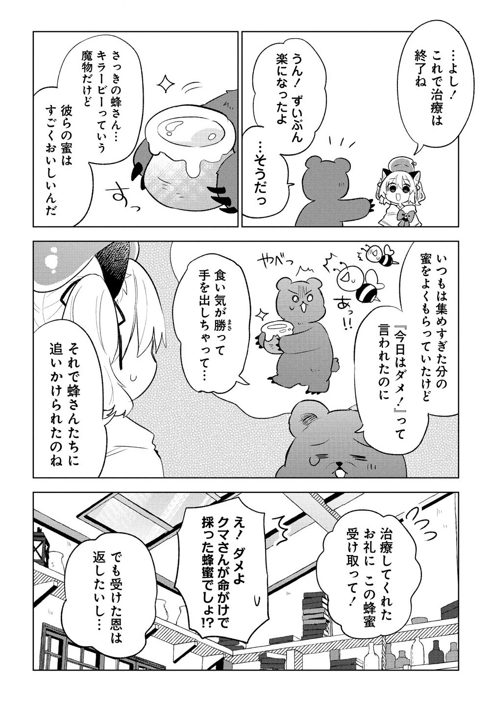 猫耳少女は森でスローライフを送りたい ～もふもふは所望しましたが、聖女とか王子様とかは注文外です～ 第5.1話 - 6