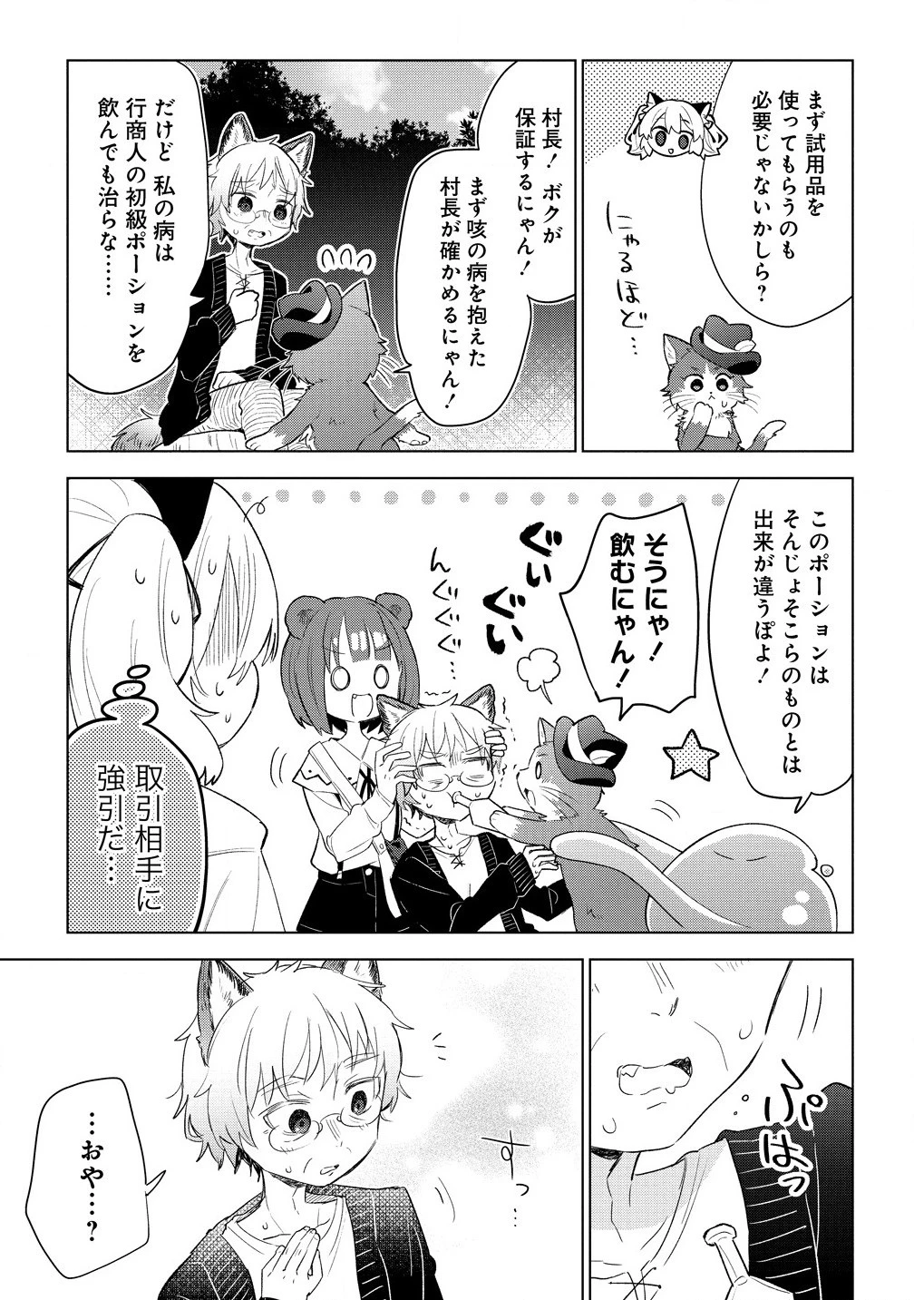 猫耳少女は森でスローライフを送りたい ～もふもふは所望しましたが、聖女とか王子様とかは注文外です～ 第6.1話 - 9