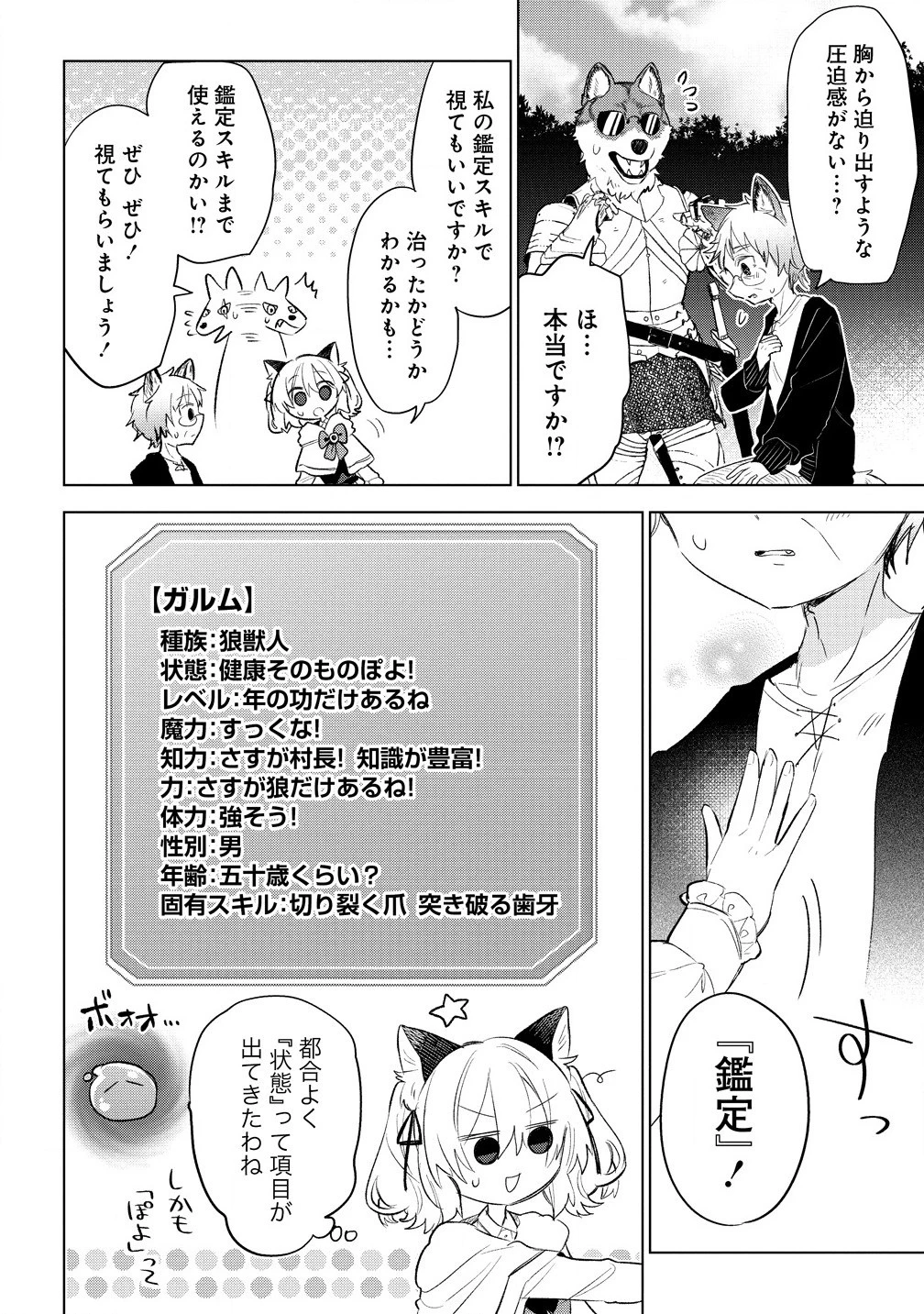 猫耳少女は森でスローライフを送りたい ～もふもふは所望しましたが、聖女とか王子様とかは注文外です～ 第6.1話 - 10