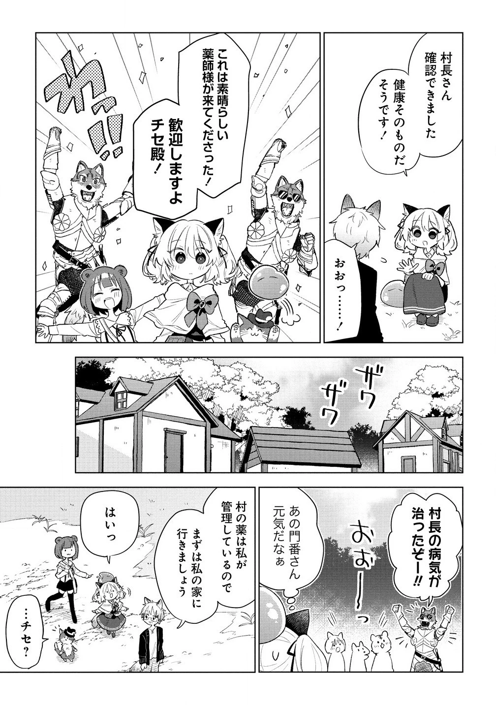 猫耳少女は森でスローライフを送りたい ～もふもふは所望しましたが、聖女とか王子様とかは注文外です～ 第6.1話 - 11