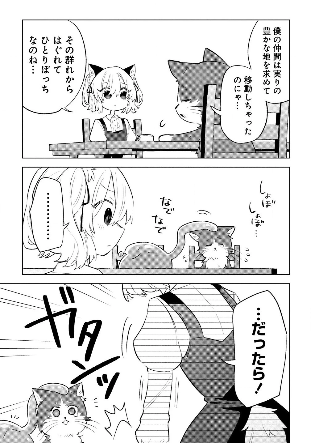 猫耳少女は森でスローライフを送りたい ～もふもふは所望しましたが、聖女とか王子様とかは注文外です～ 第5.2話 - 11