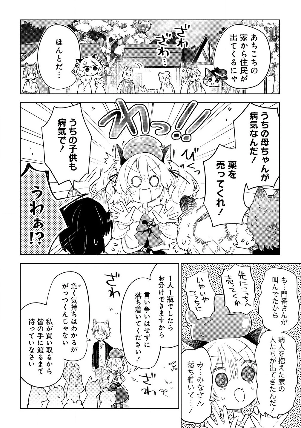 猫耳少女は森でスローライフを送りたい ～もふもふは所望しましたが、聖女とか王子様とかは注文外です～ 第6.1話 - 12