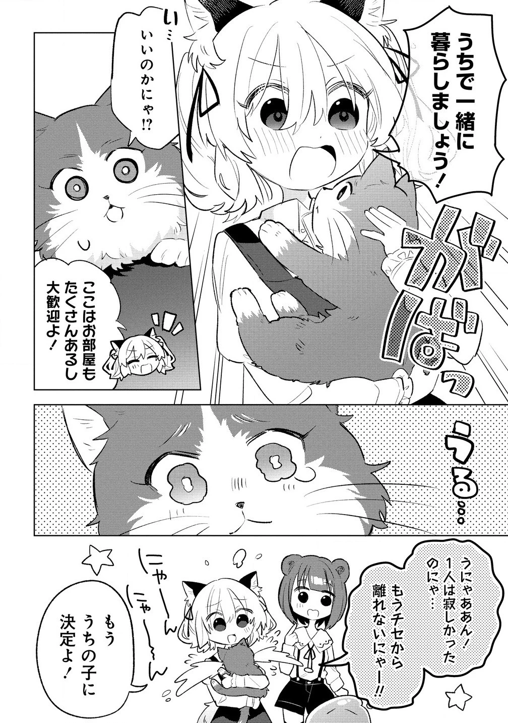 猫耳少女は森でスローライフを送りたい ～もふもふは所望しましたが、聖女とか王子様とかは注文外です～ 第5.2話 - 12