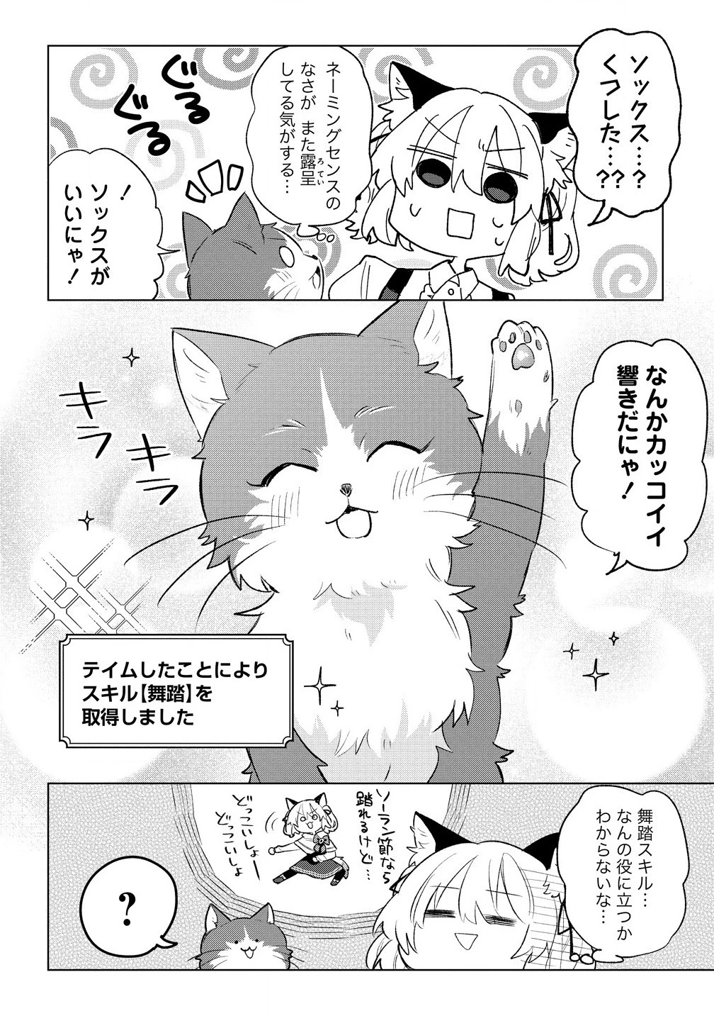 猫耳少女は森でスローライフを送りたい ～もふもふは所望しましたが、聖女とか王子様とかは注文外です～ 第5.2話 - 14