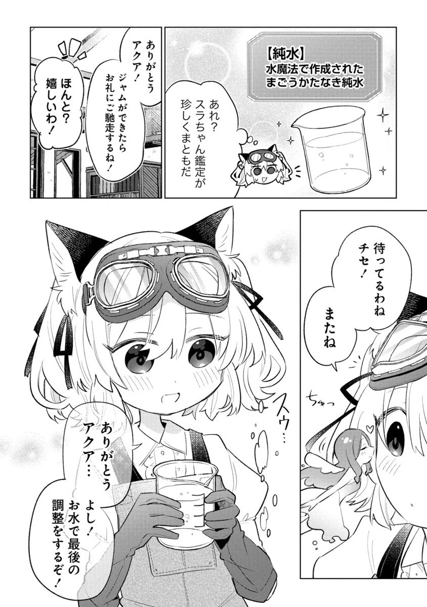 猫耳少女は森でスローライフを送りたい ～もふもふは所望しましたが、聖女とか王子様とかは注文外です～ 第4.2話 - 3